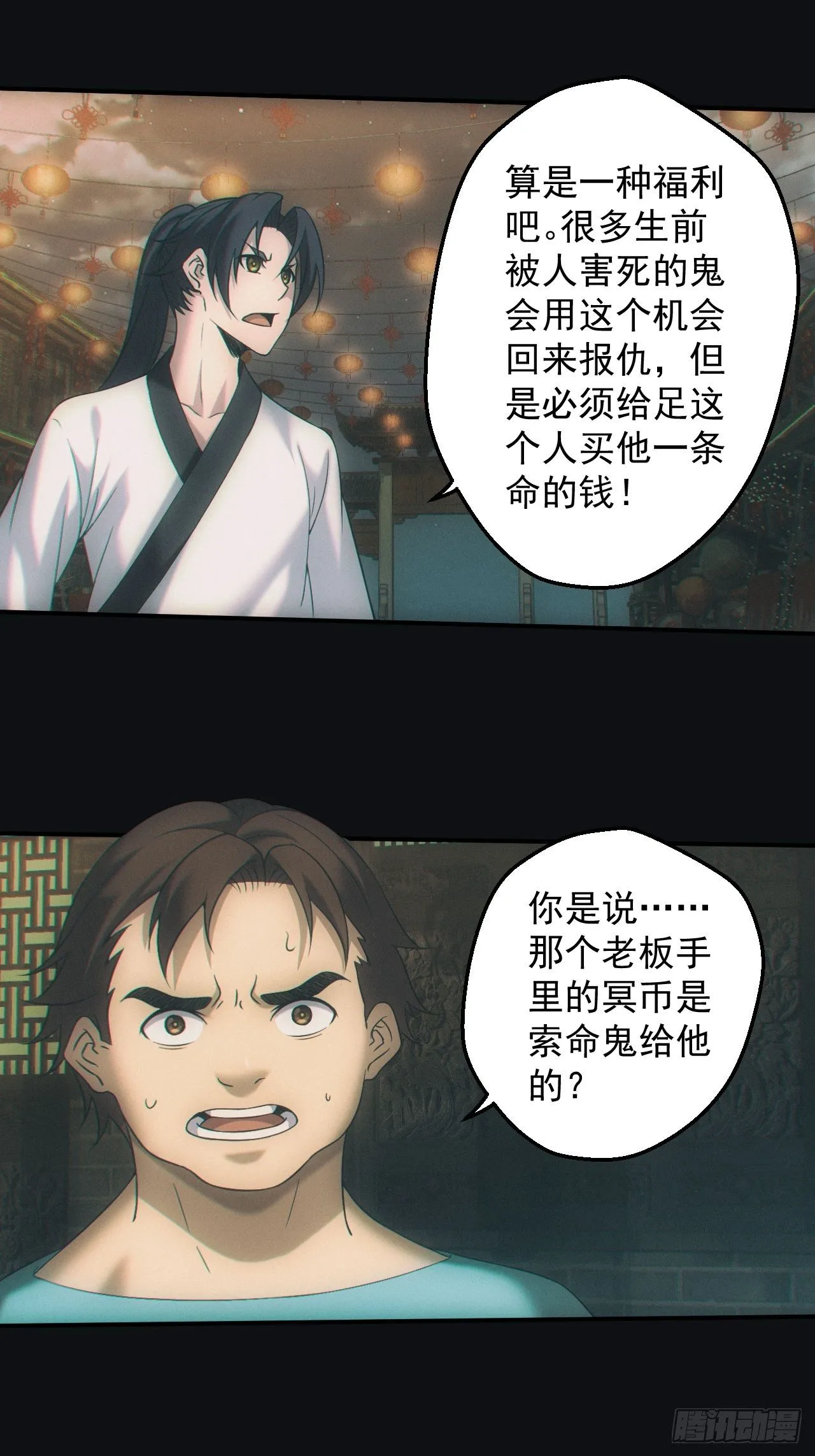 鬼买命7