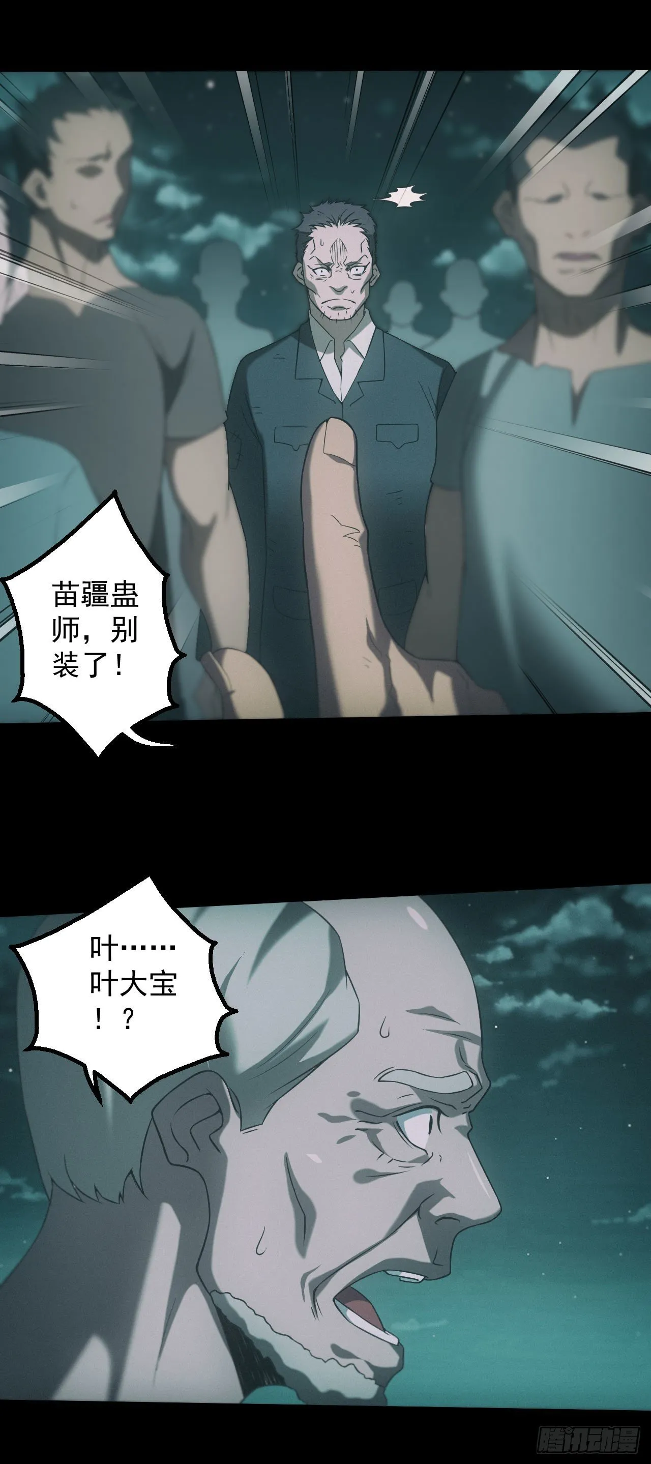 苗疆蛊师13