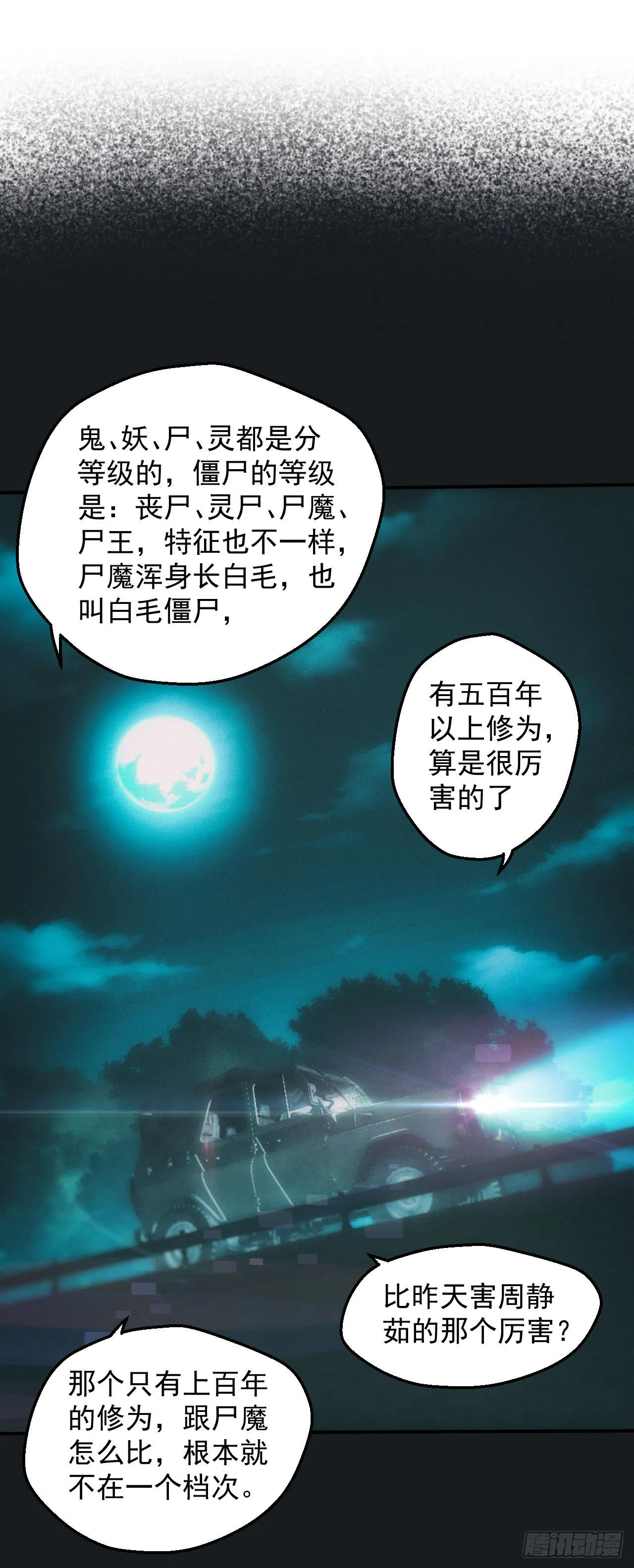 白毛尸魔16