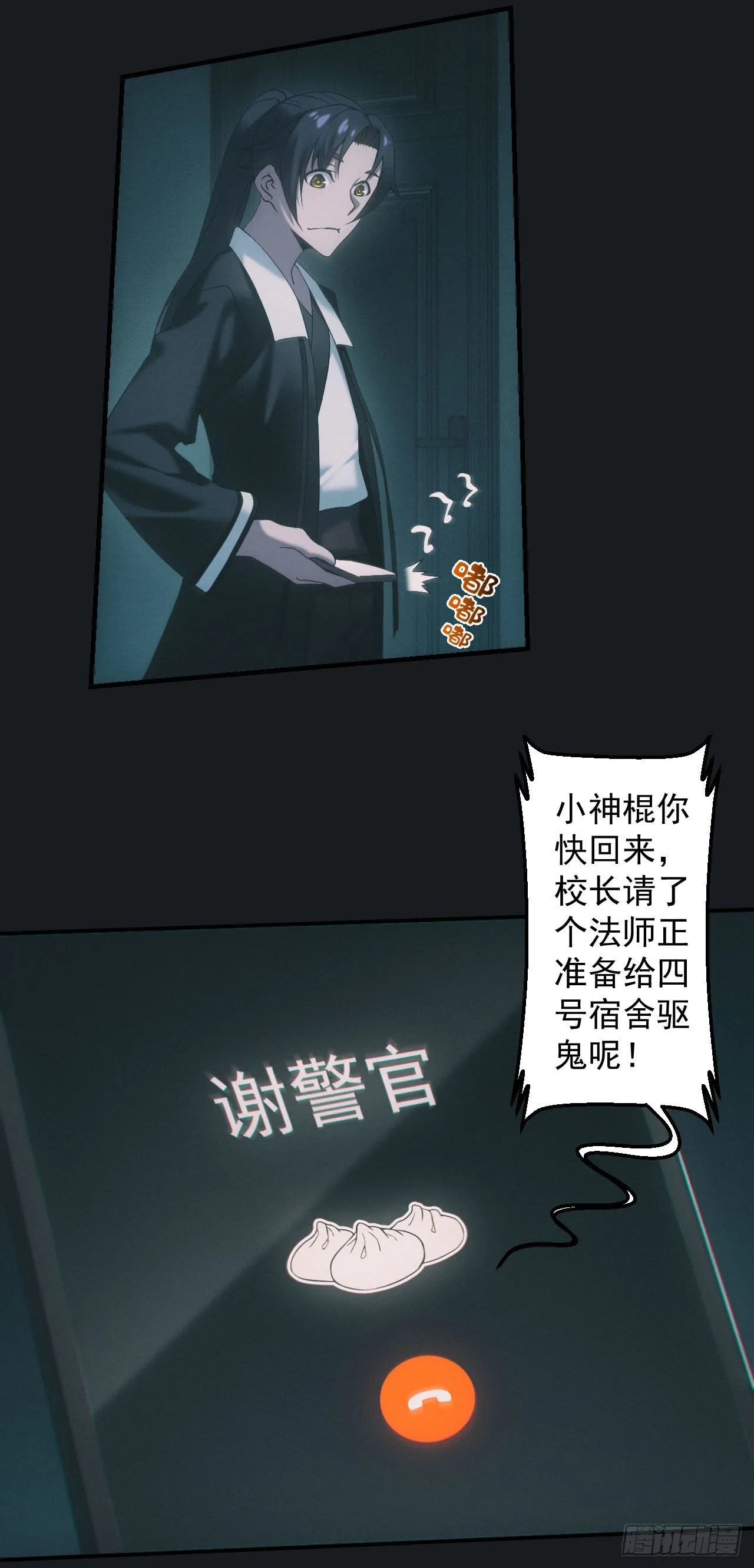驱鬼16