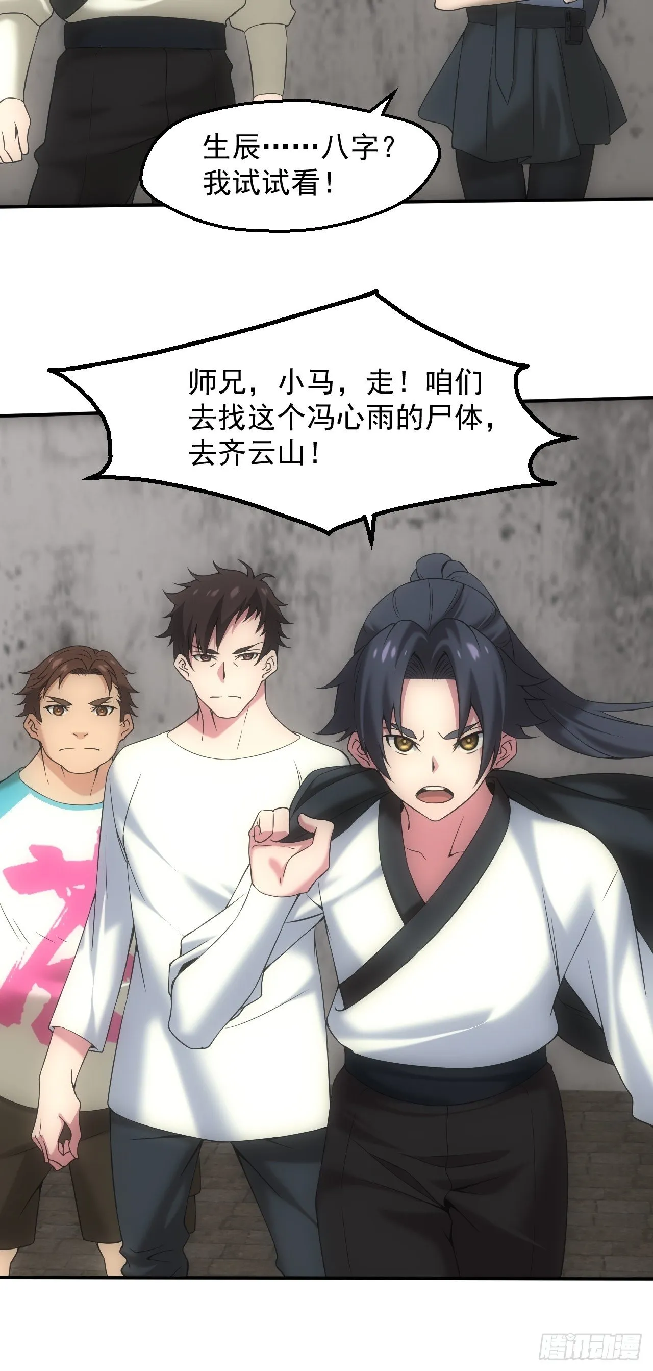 三尾蜈蚣3