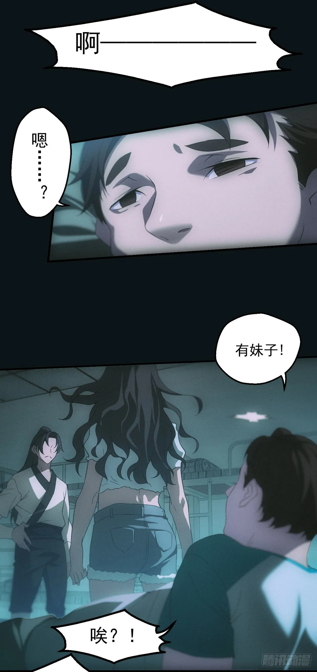 宿舍闹鬼？23
