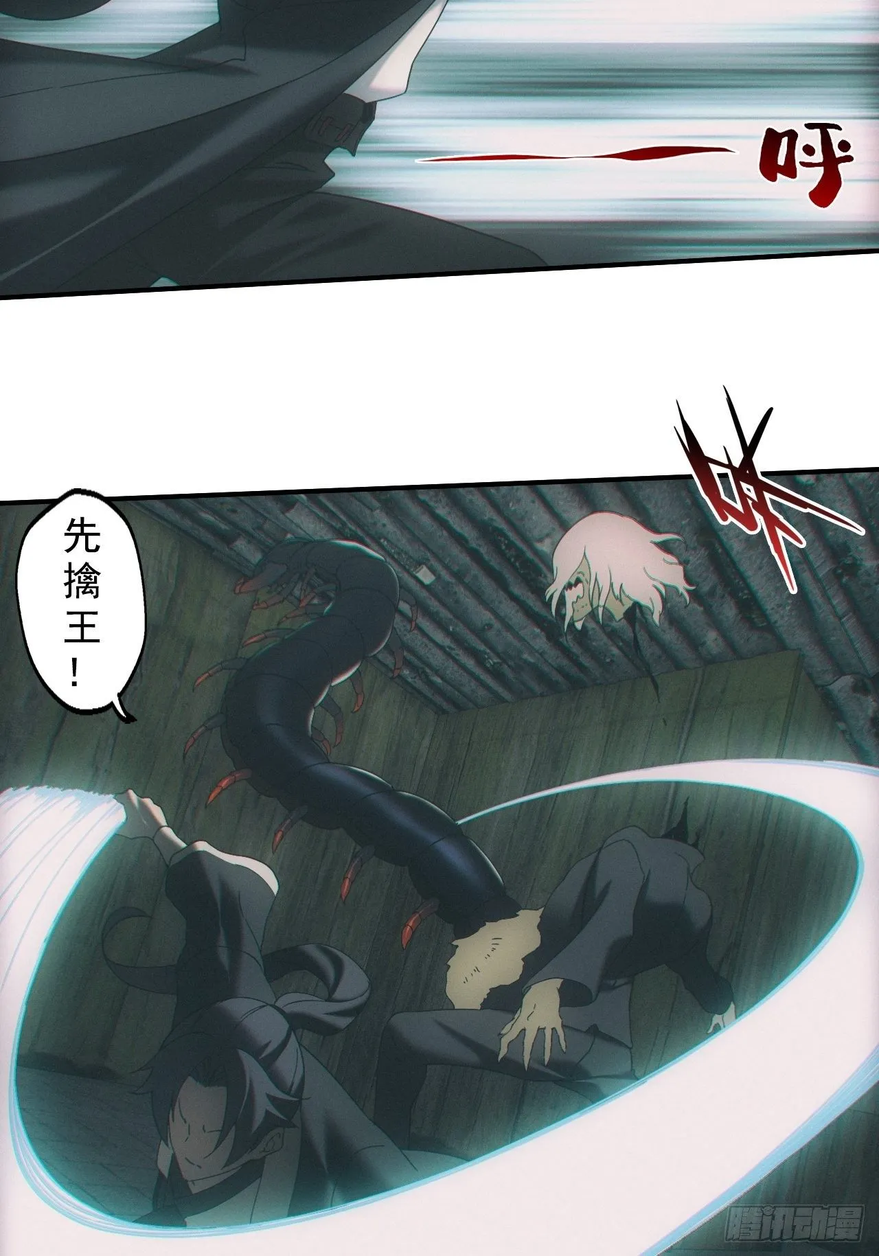 三尾蜈蚣29