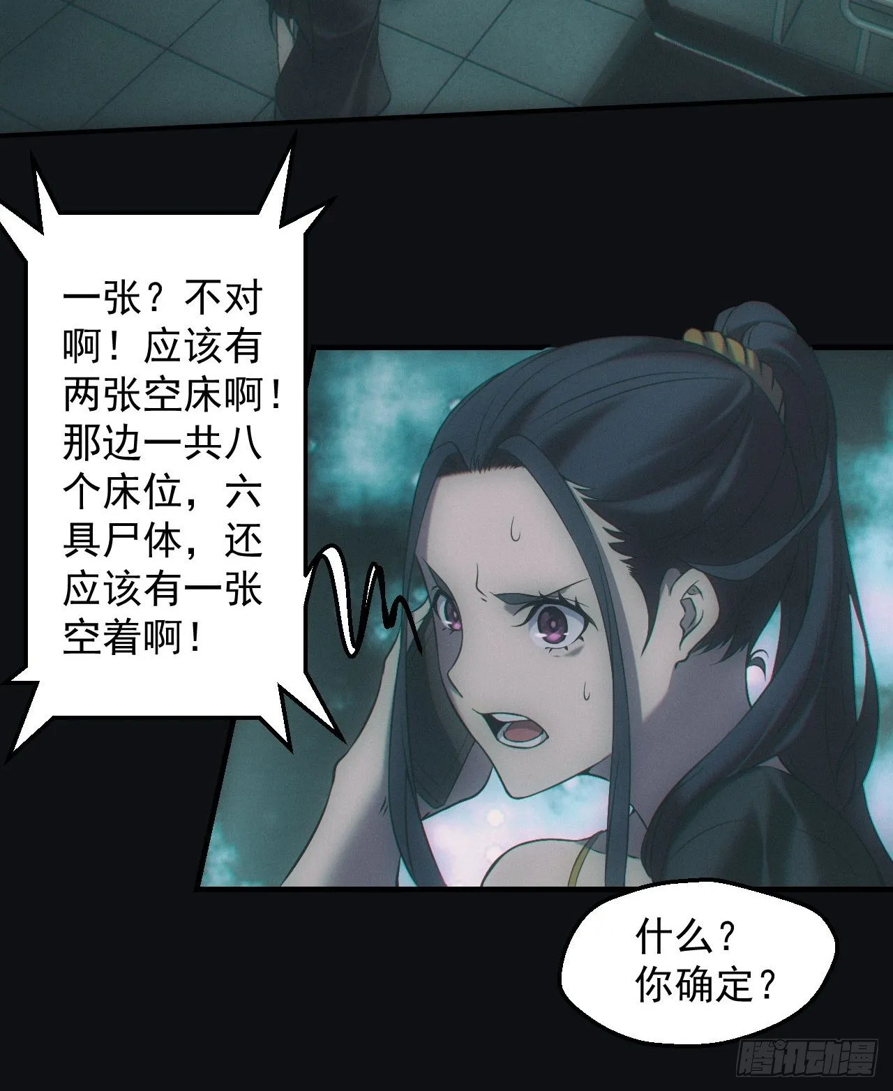消失的尸体3