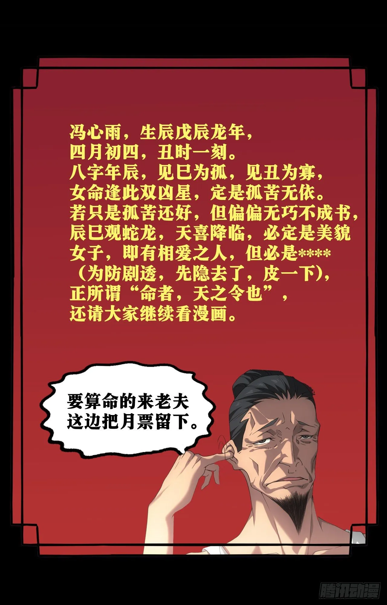 通灵师32