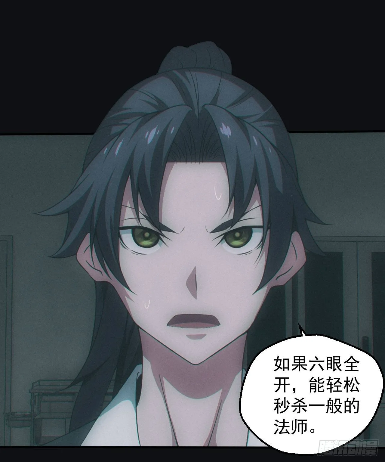 六眼鬼童27