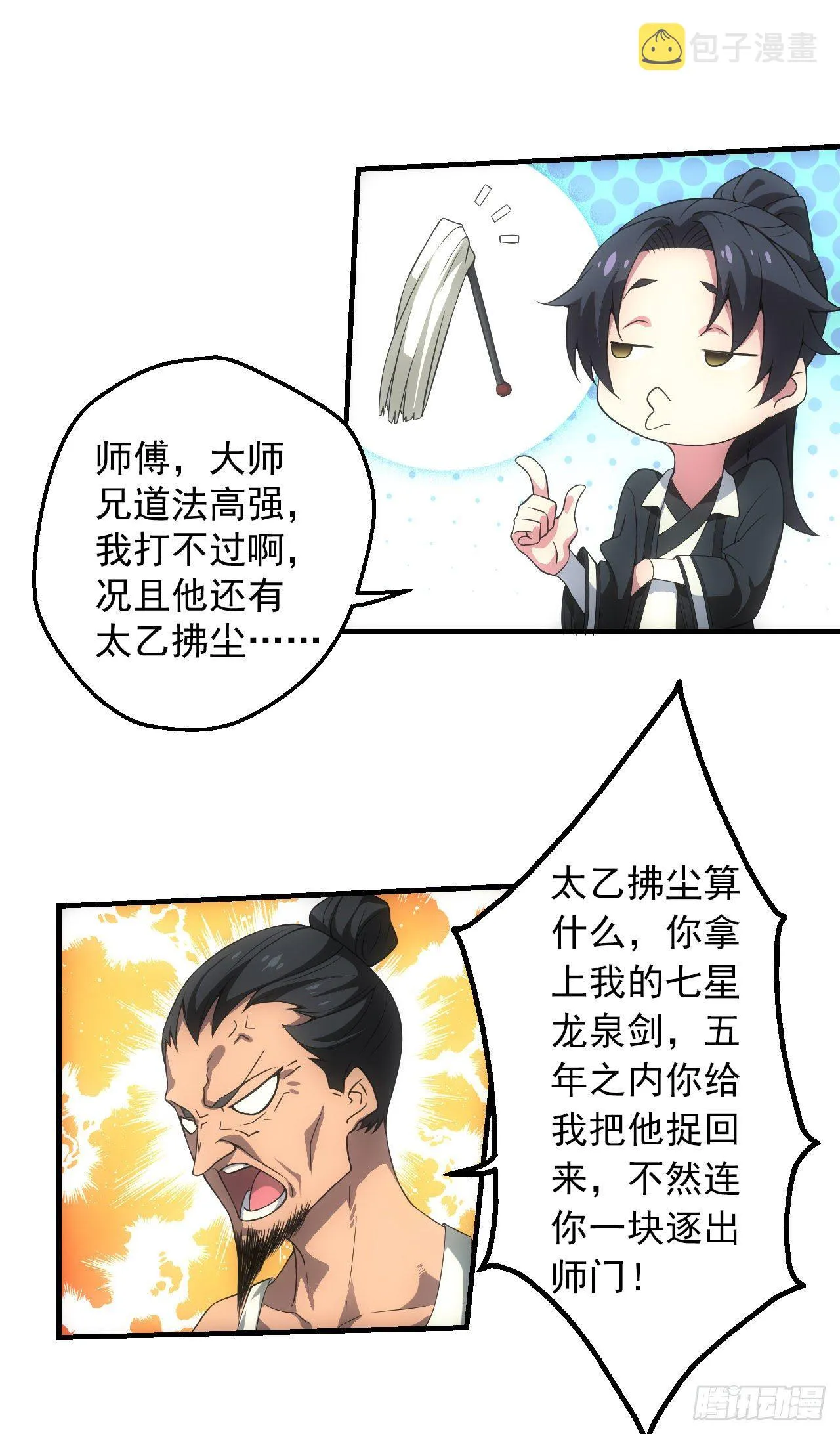 天师下山26