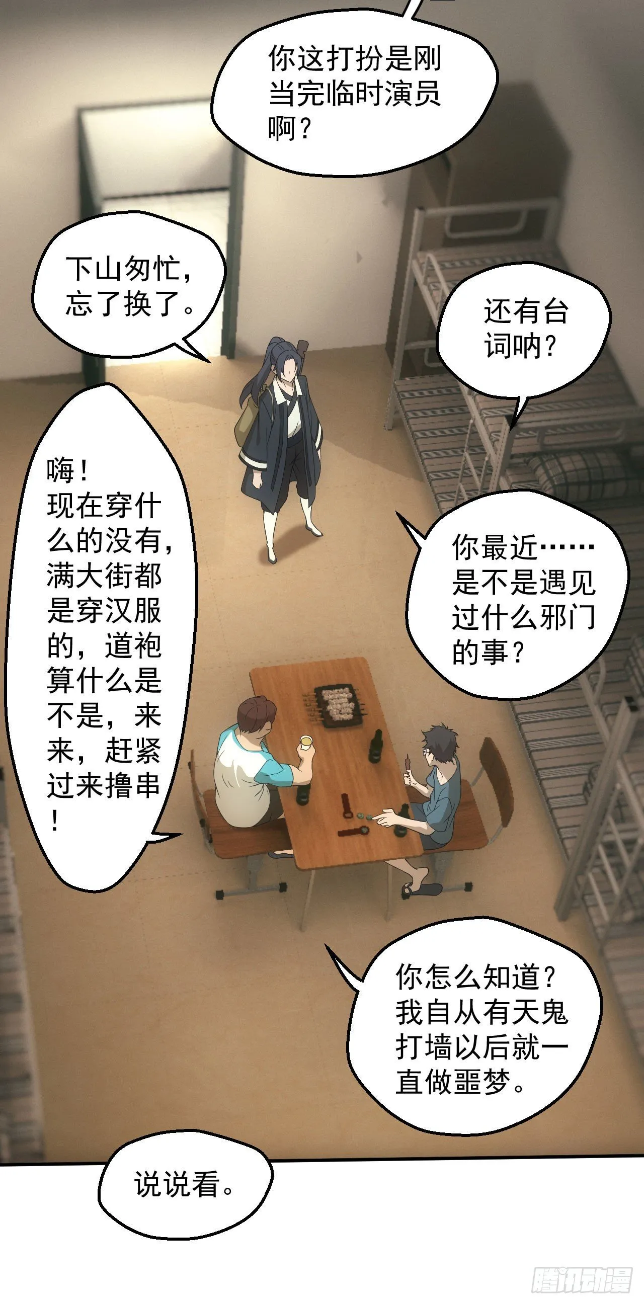 宿舍闹鬼？11