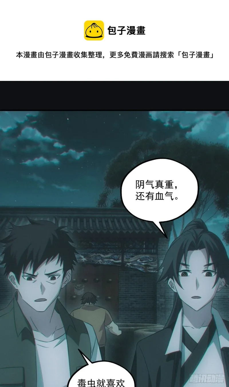 蛊师21