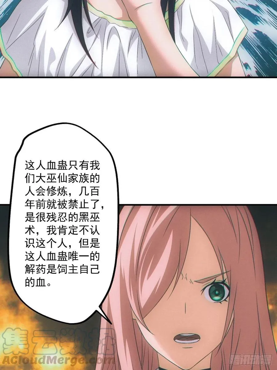 人血蛊22