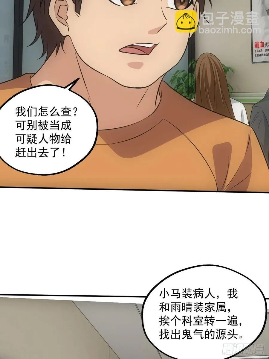 闹鬼的医院9