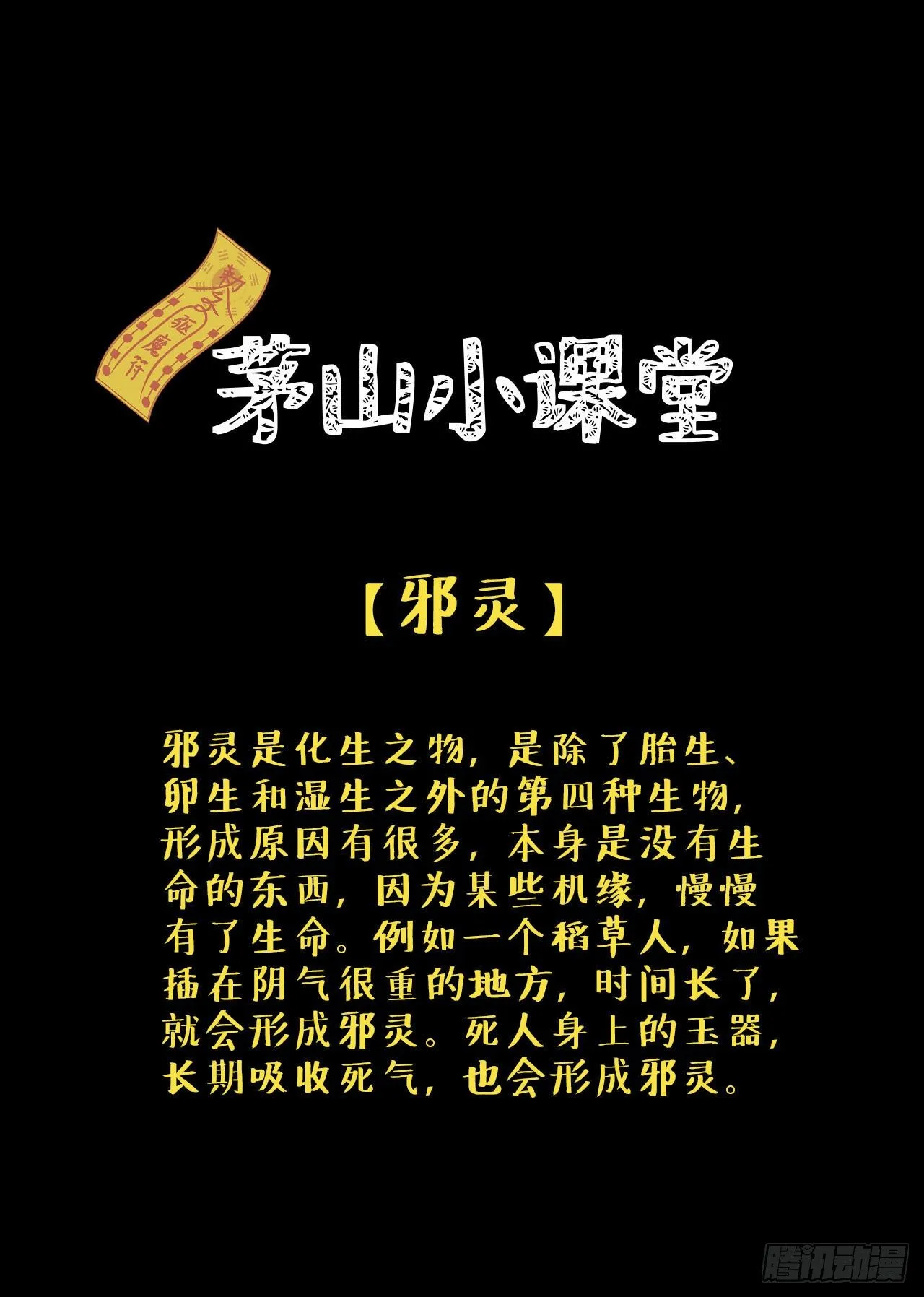 邪灵25
