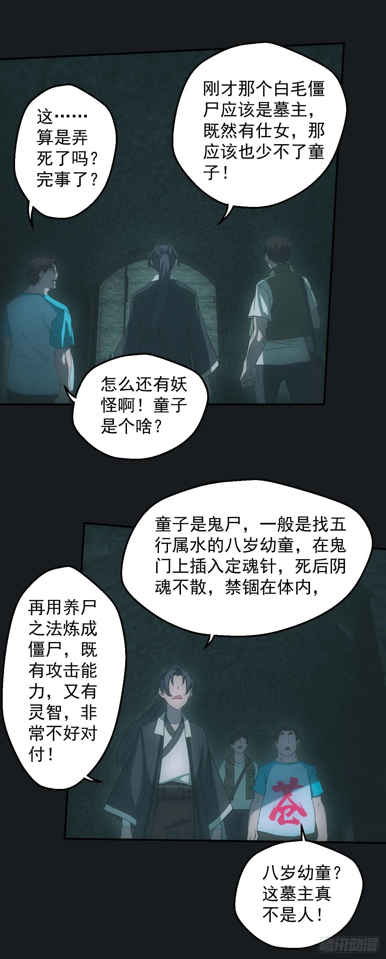 尸童7