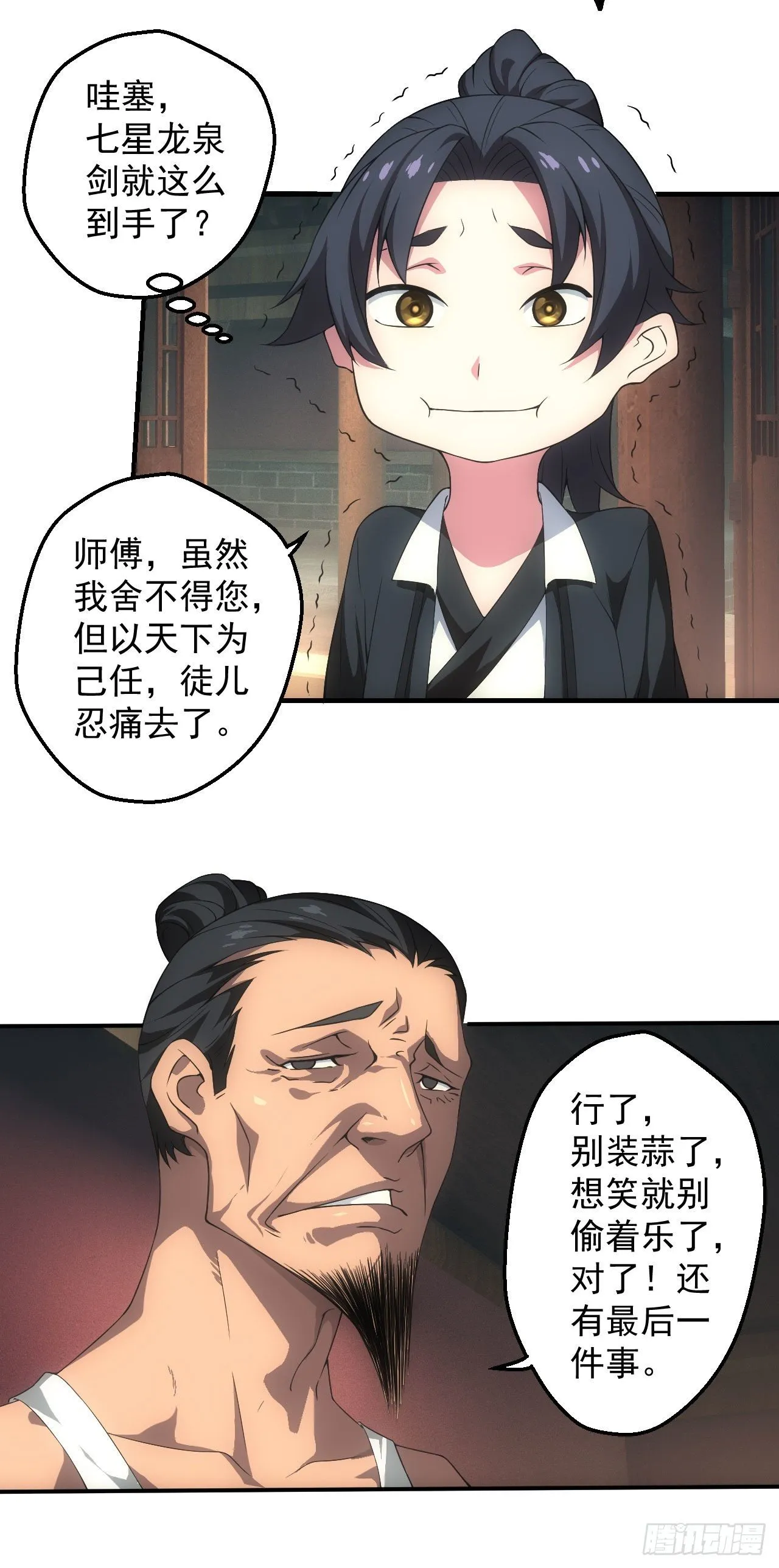 天师下山27