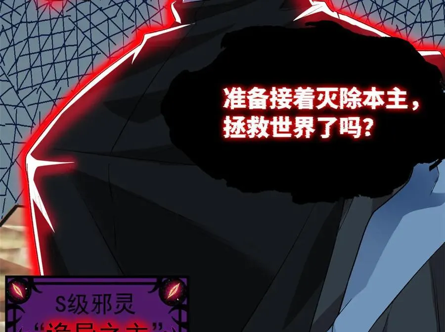 294 诡异之主，无法灭除23