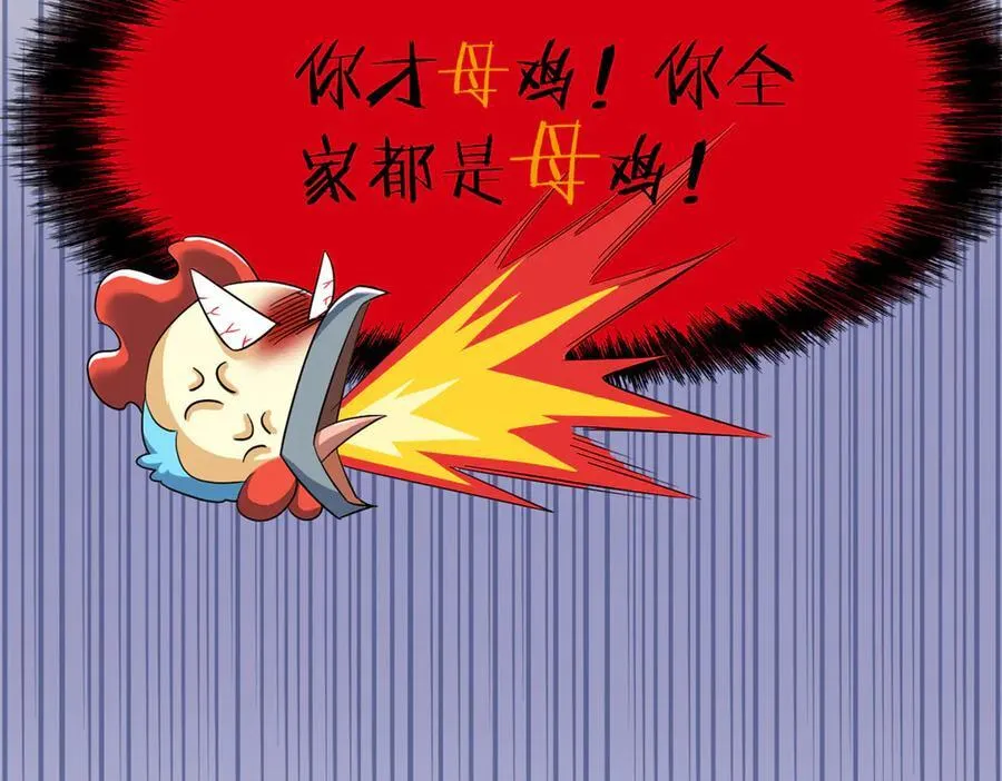 290 你才母鸡！魍魉成灰14