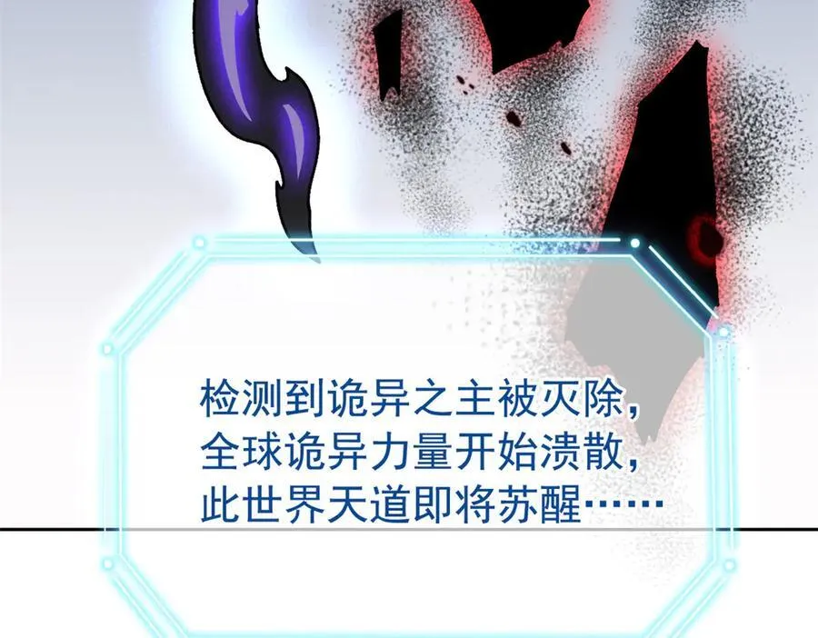 296 诡异退散，天道苏醒187