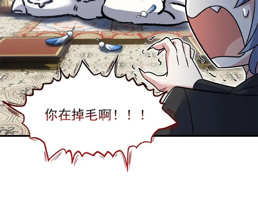 291 大王掉毛，骷髅熊鬼85
