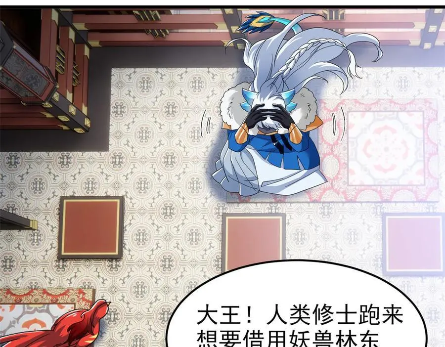 291 大王掉毛，骷髅熊鬼69