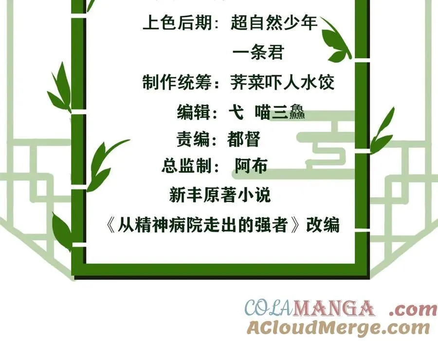 290 你才母鸡！魍魉成灰4