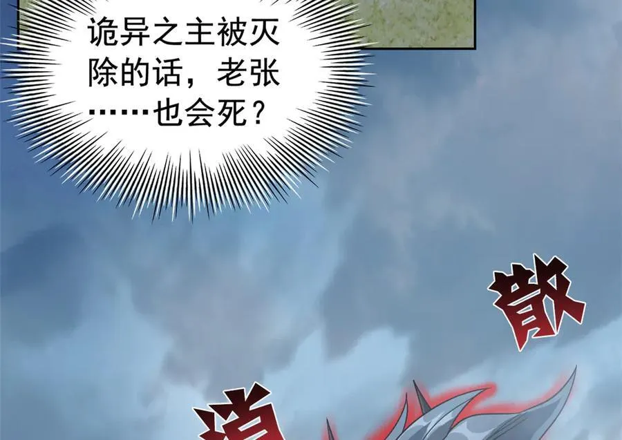 296 诡异退散，天道苏醒14