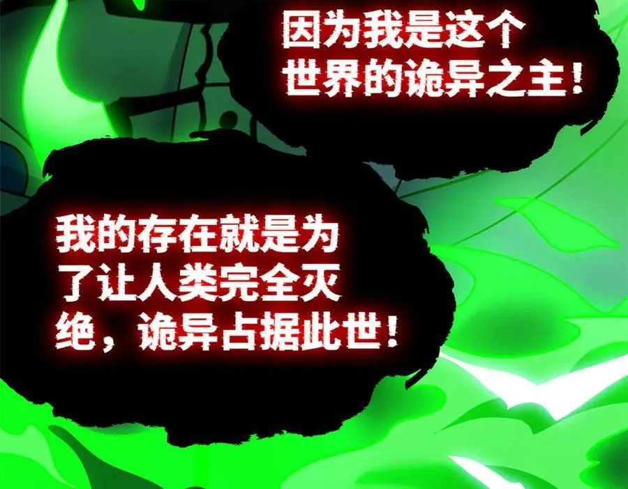 294 诡异之主，无法灭除162