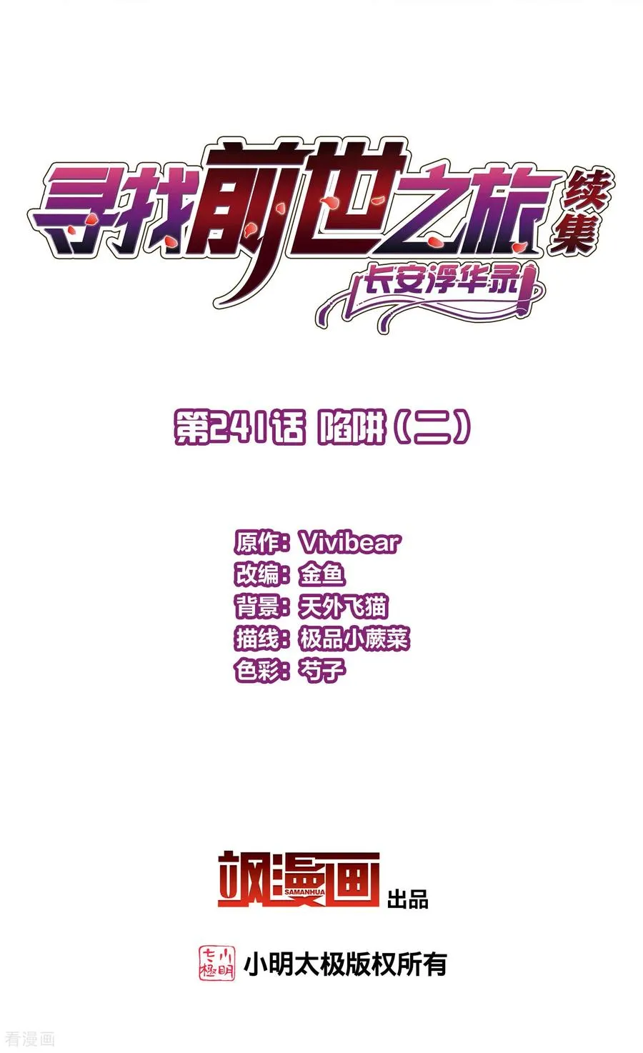第2季第241话 陷阱21
