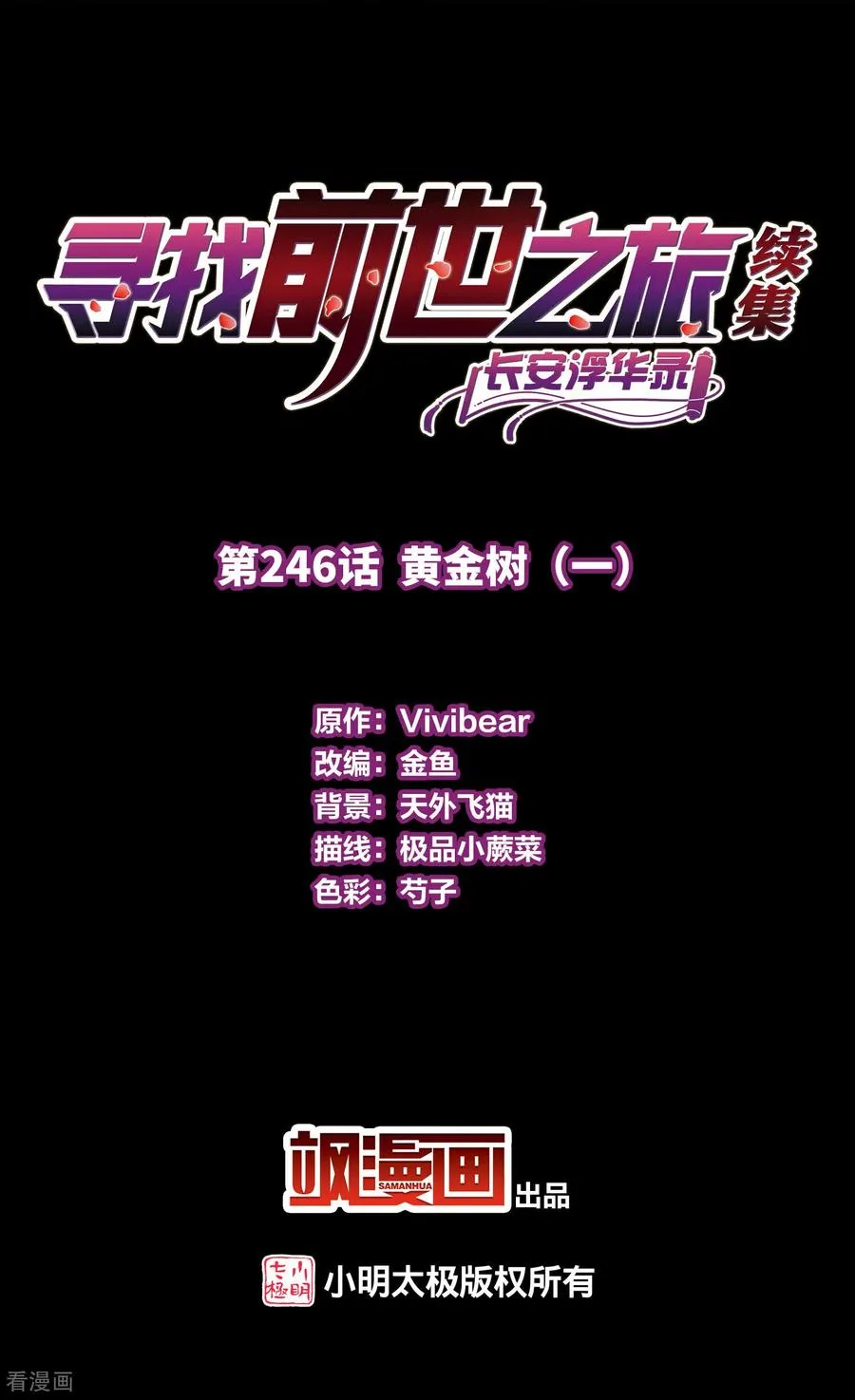 第2季第246话 黄金树11