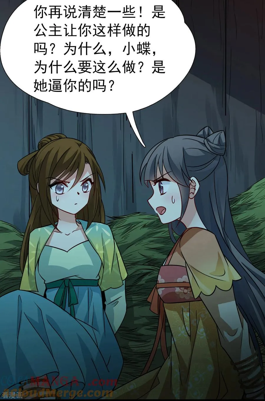 第2季第241话 陷阱228
