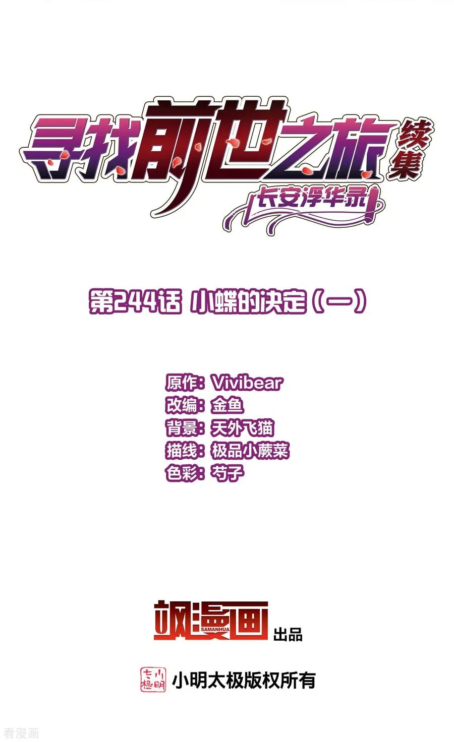 第2季第244话 小蝶的决定11
