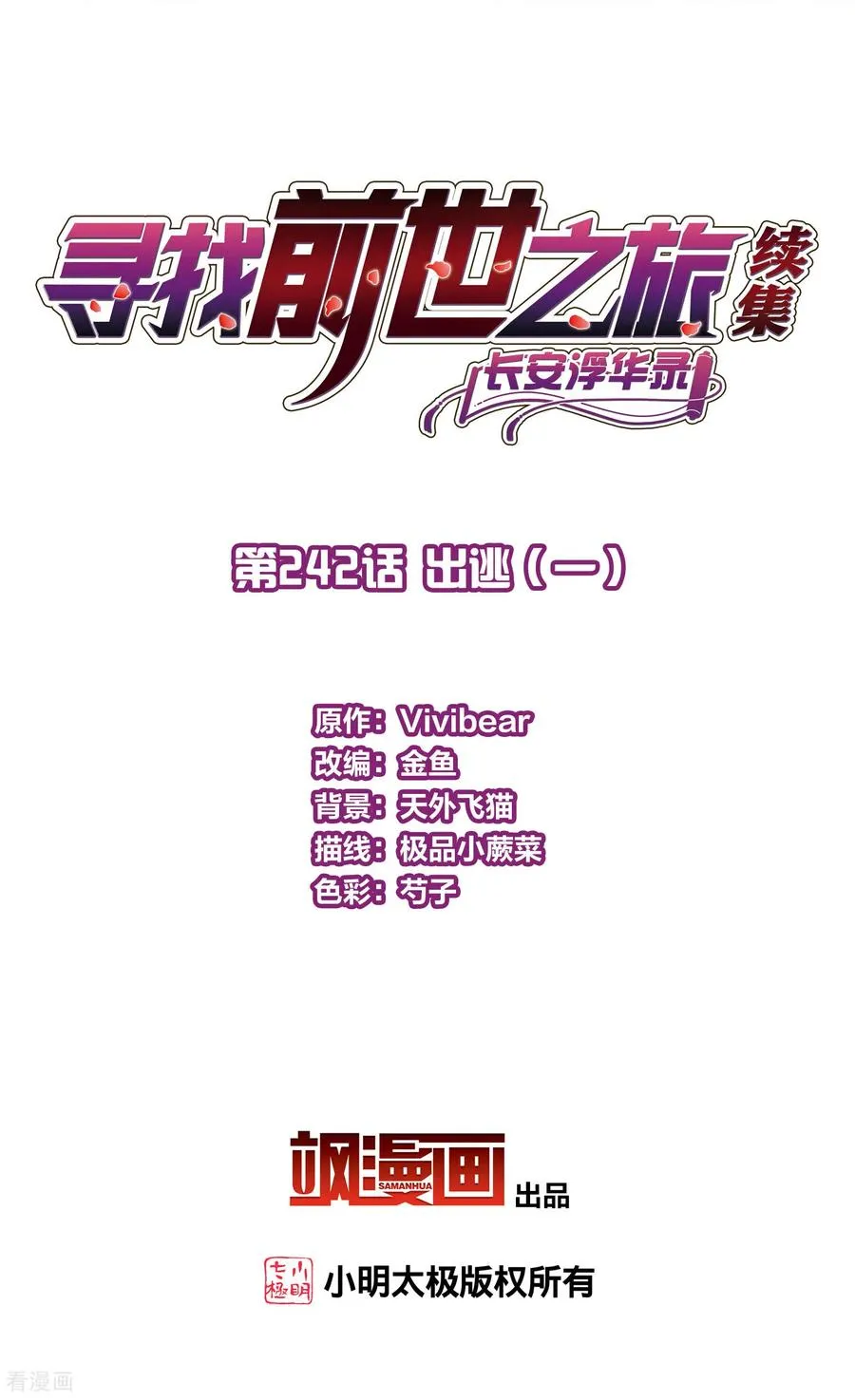 第2季第242话 出逃11
