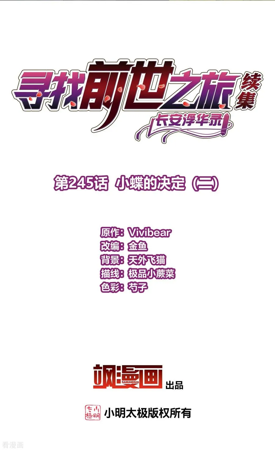 第2季第245话 小蝶的决定21