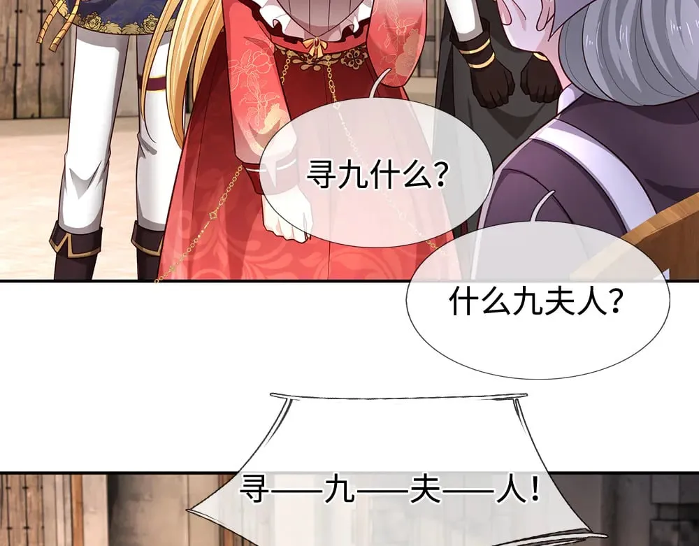 第379话 寻九夫人7