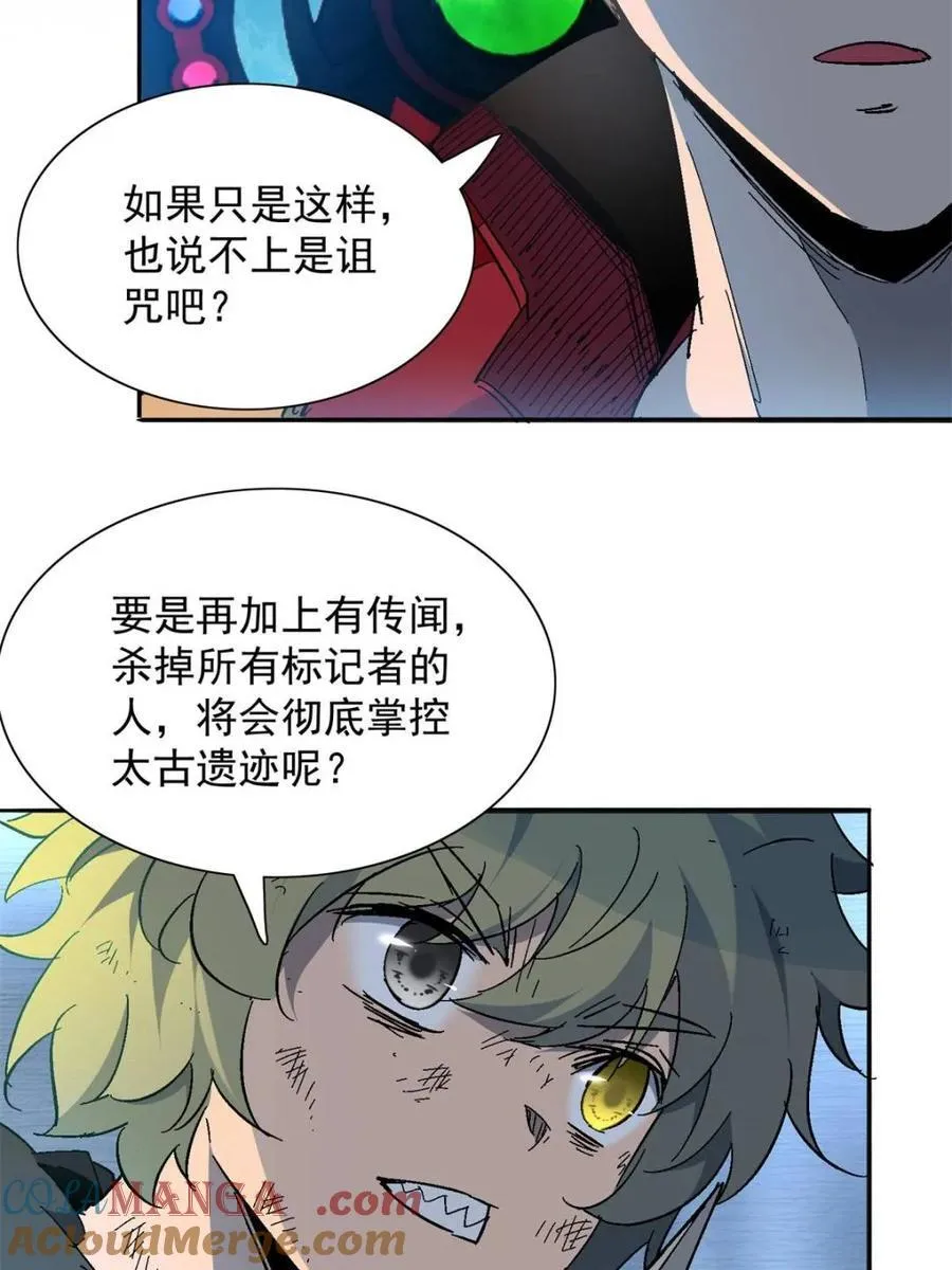 第290话 太古遗迹的诅咒？！51