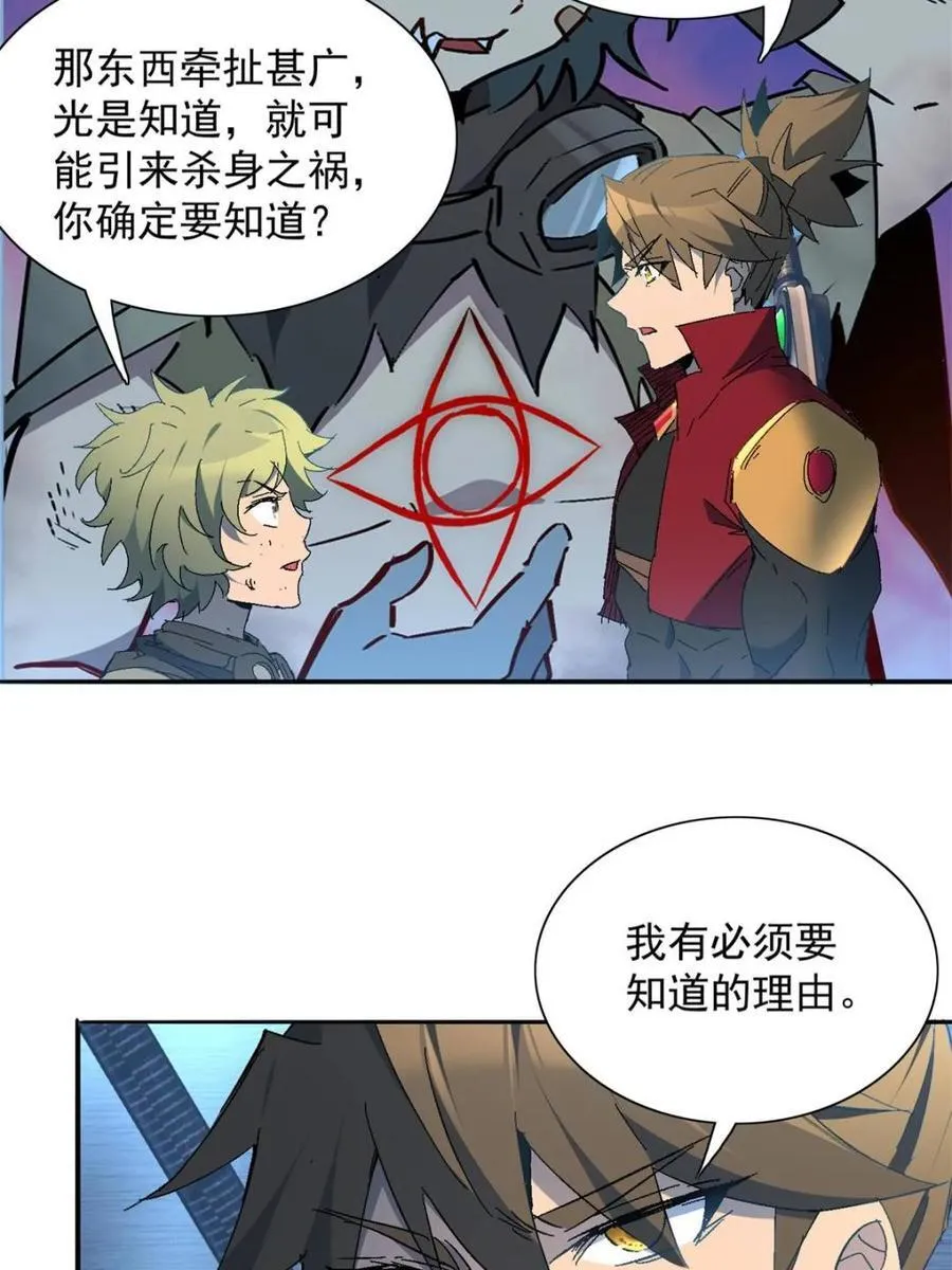 第290话 太古遗迹的诅咒？！22
