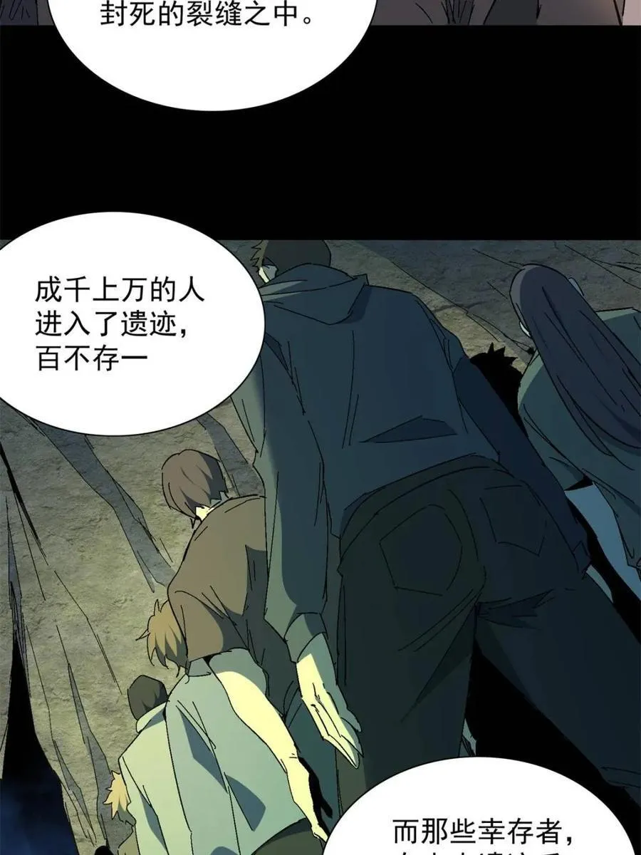第290话 太古遗迹的诅咒？！37