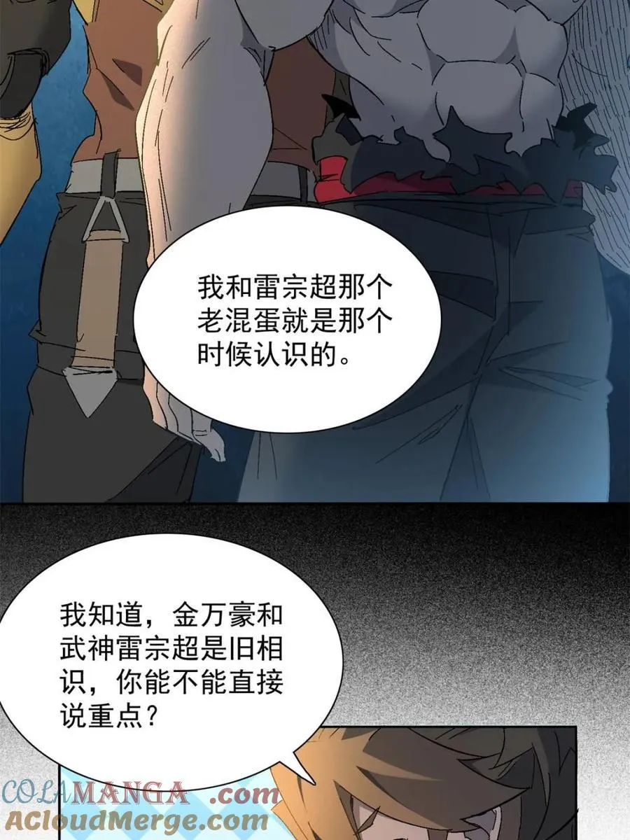 第290话 太古遗迹的诅咒？！39