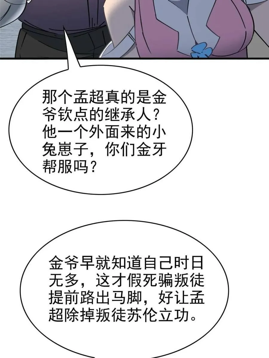 第291话 钦点的继承人？49