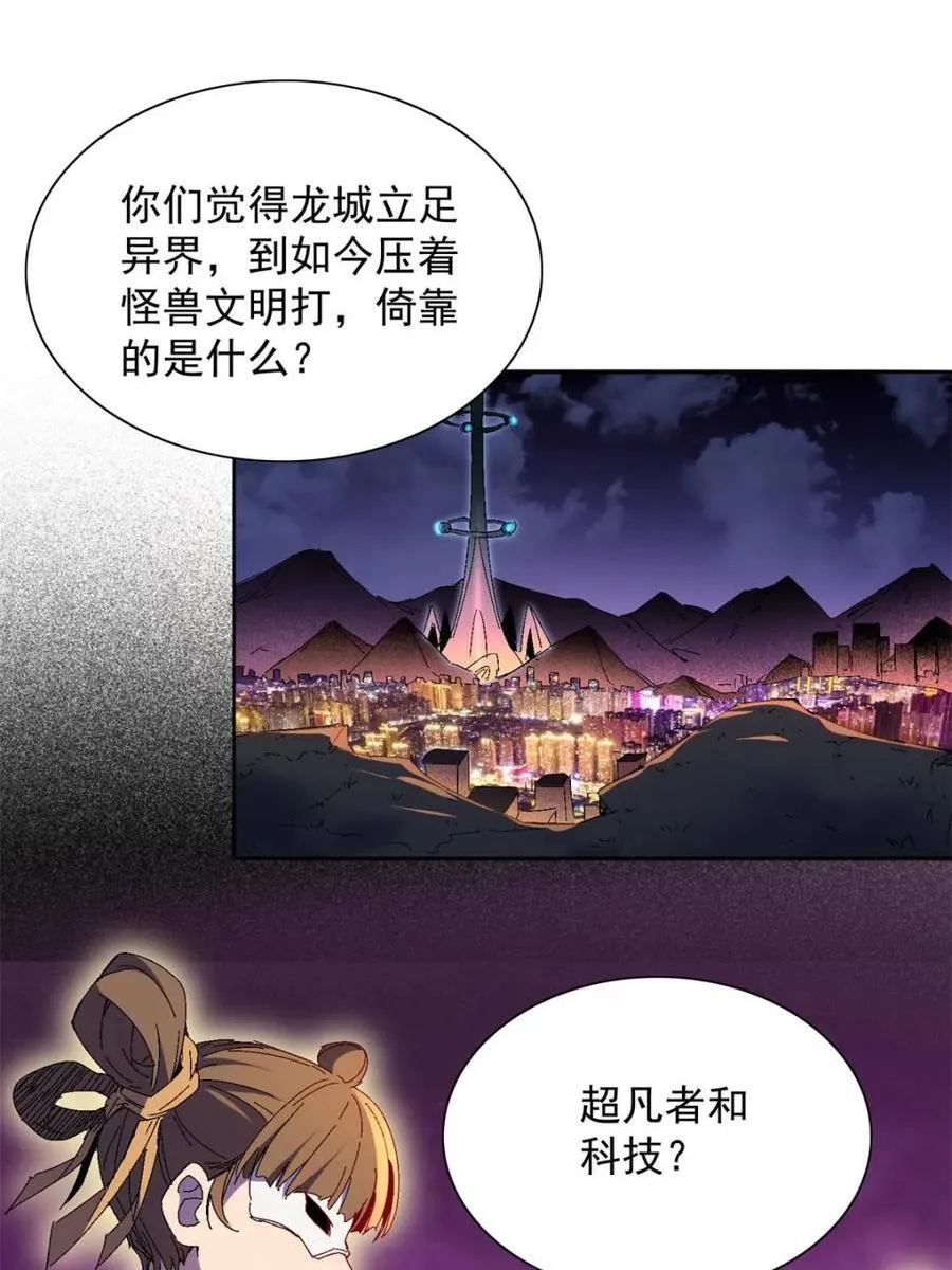 第290话 太古遗迹的诅咒？！25