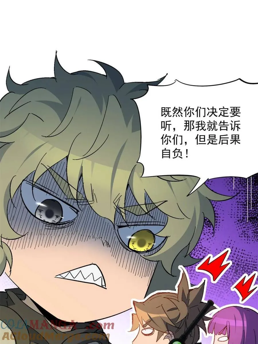 第290话 太古遗迹的诅咒？！45