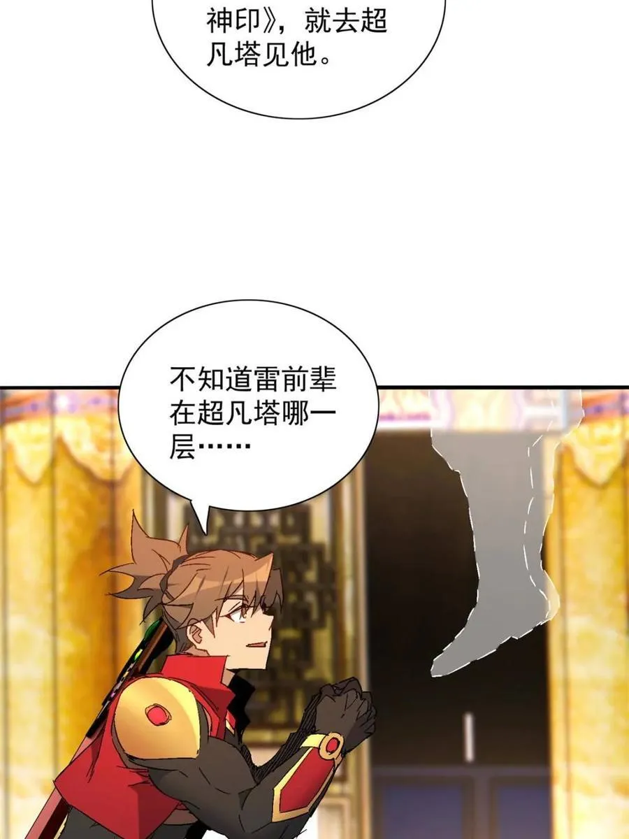 第292话 “残剑”叶晓月52