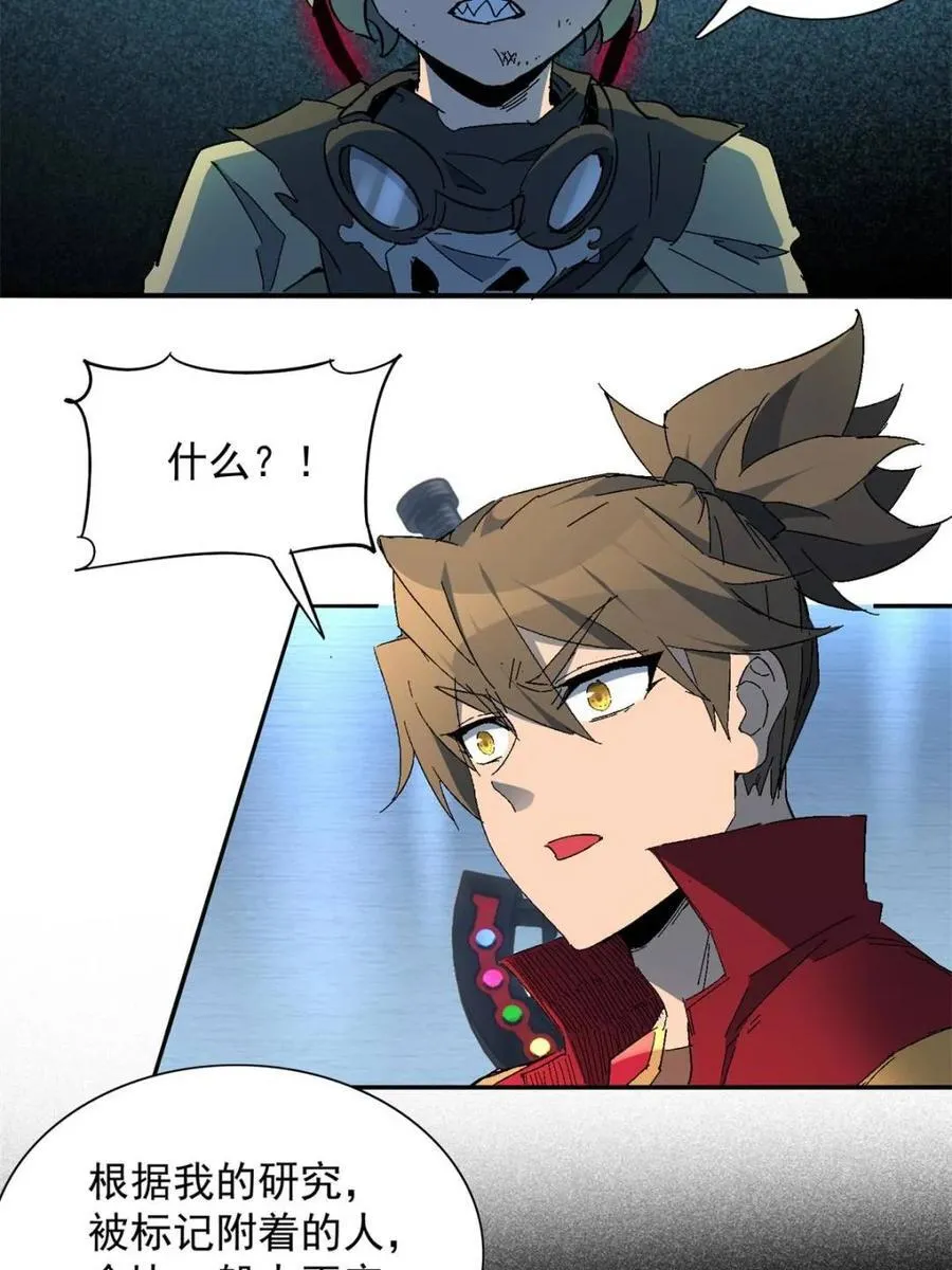 第290话 太古遗迹的诅咒？！47