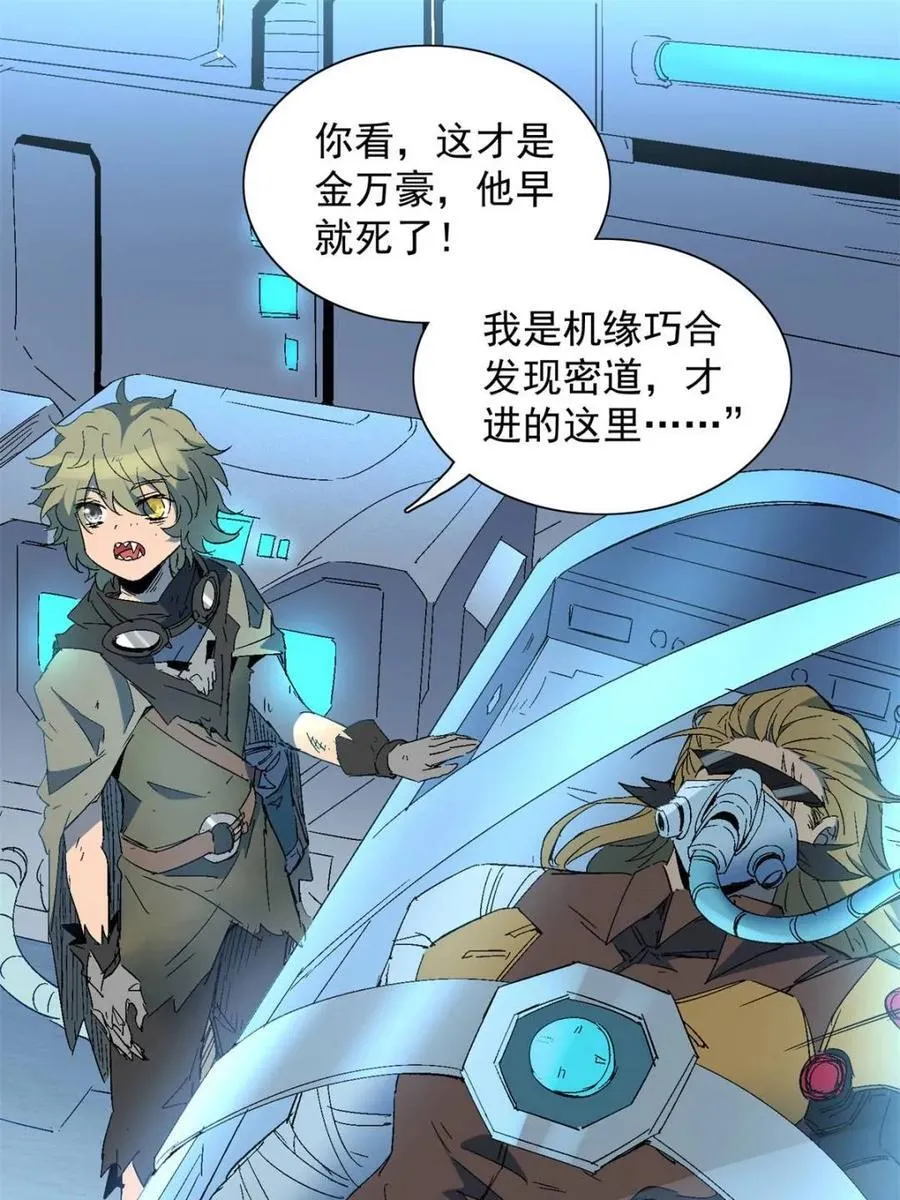 第290话 太古遗迹的诅咒？！4