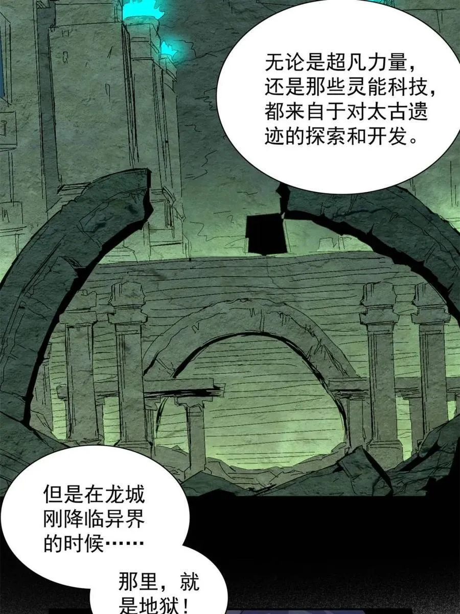第290话 太古遗迹的诅咒？！31