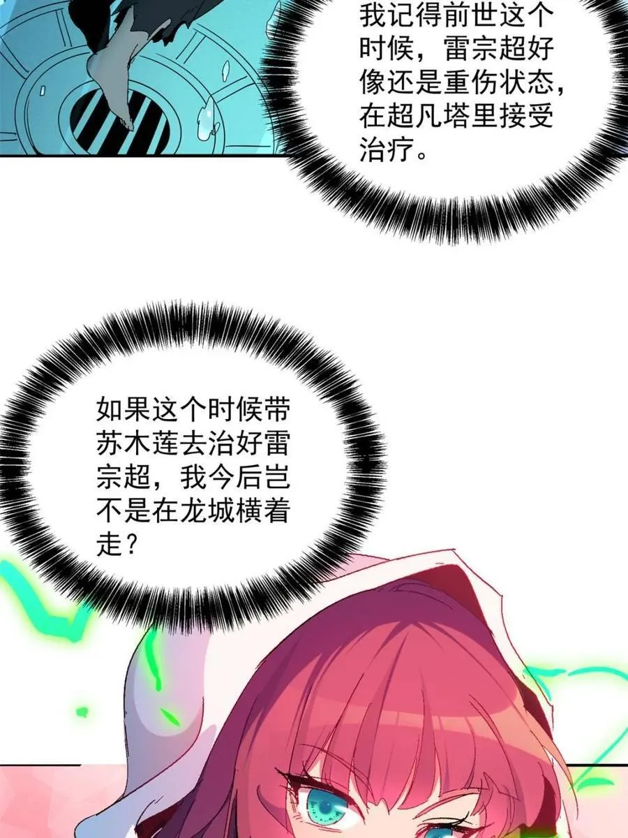 第292话 “残剑”叶晓月56