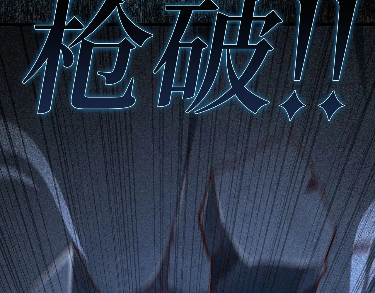 第118话 联手78