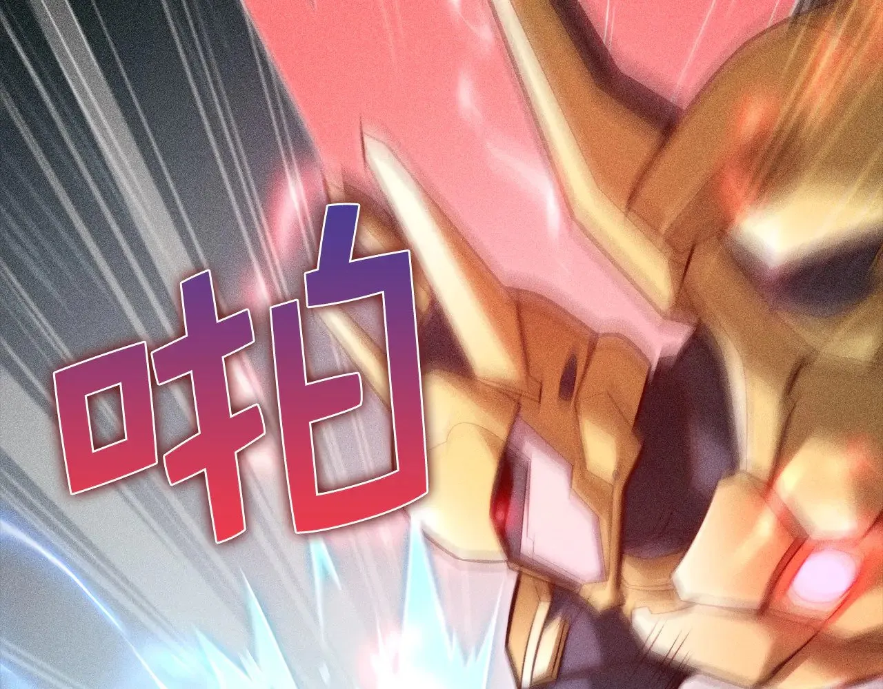 第119话 神秘机甲对决123
