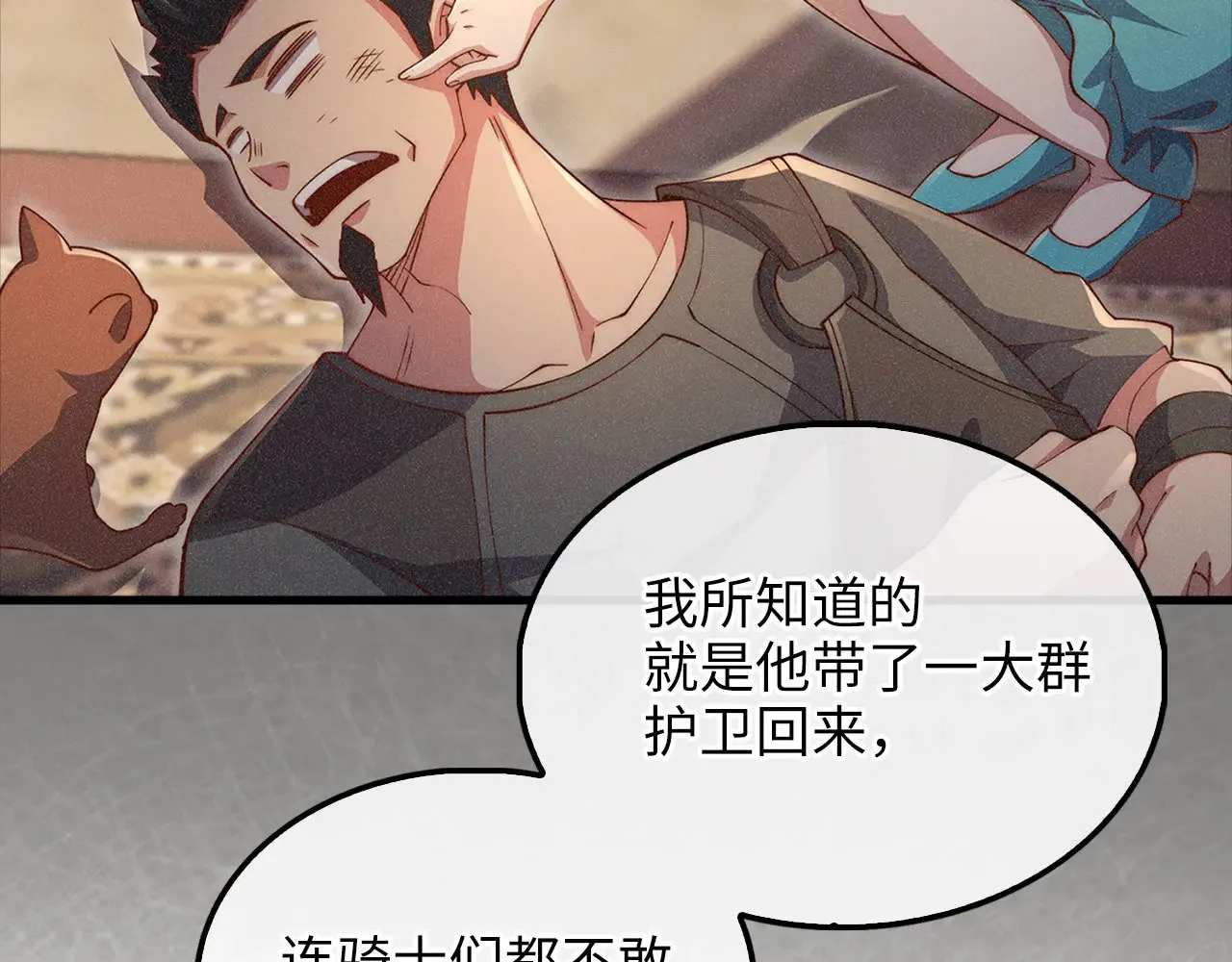 第125话 鸠占鹊巢82