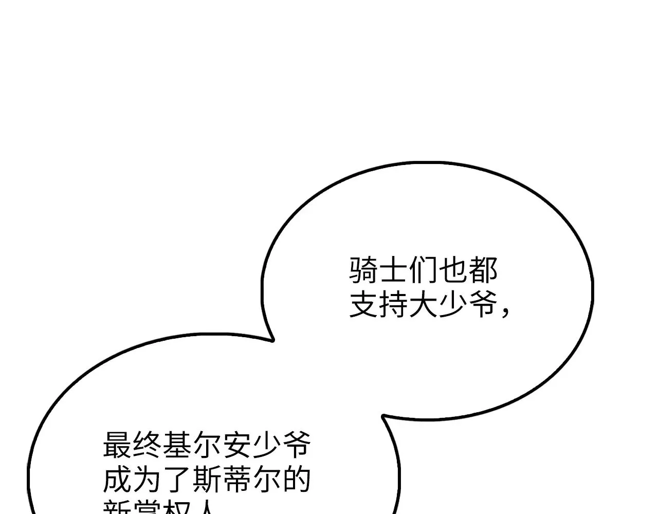第125话 鸠占鹊巢60