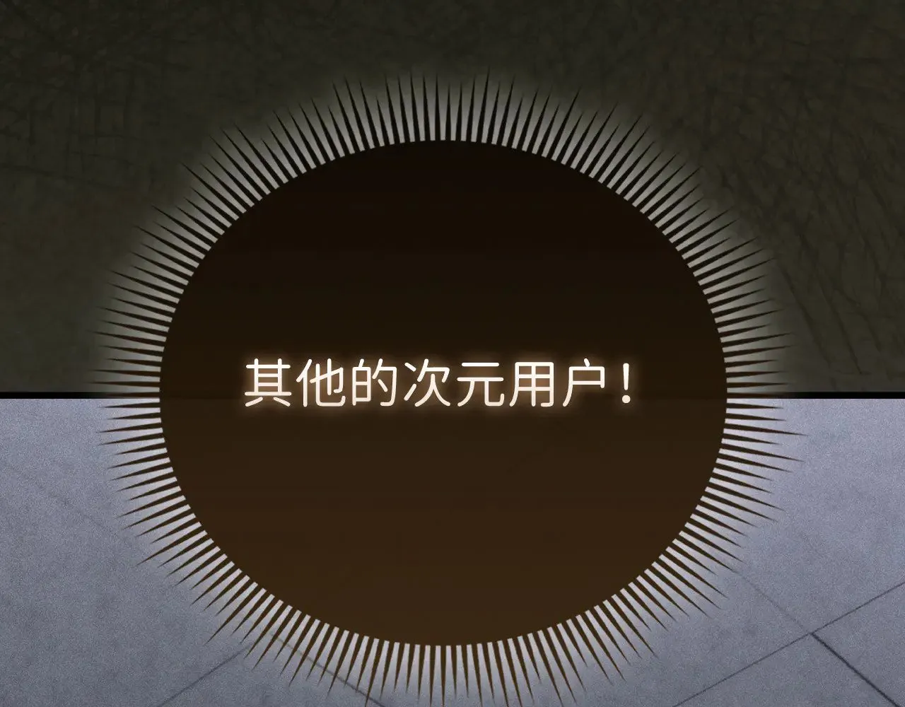 第120话 他们的存在119